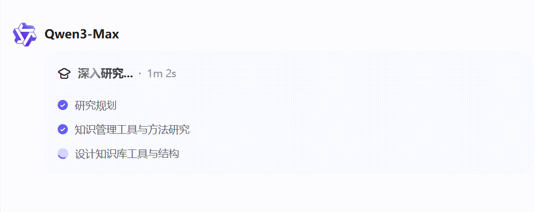 通义 | 又开挂!! Qwen3-Max 「深入研究」 实测：6 分钟出深度报告，还能对比中英文书籍