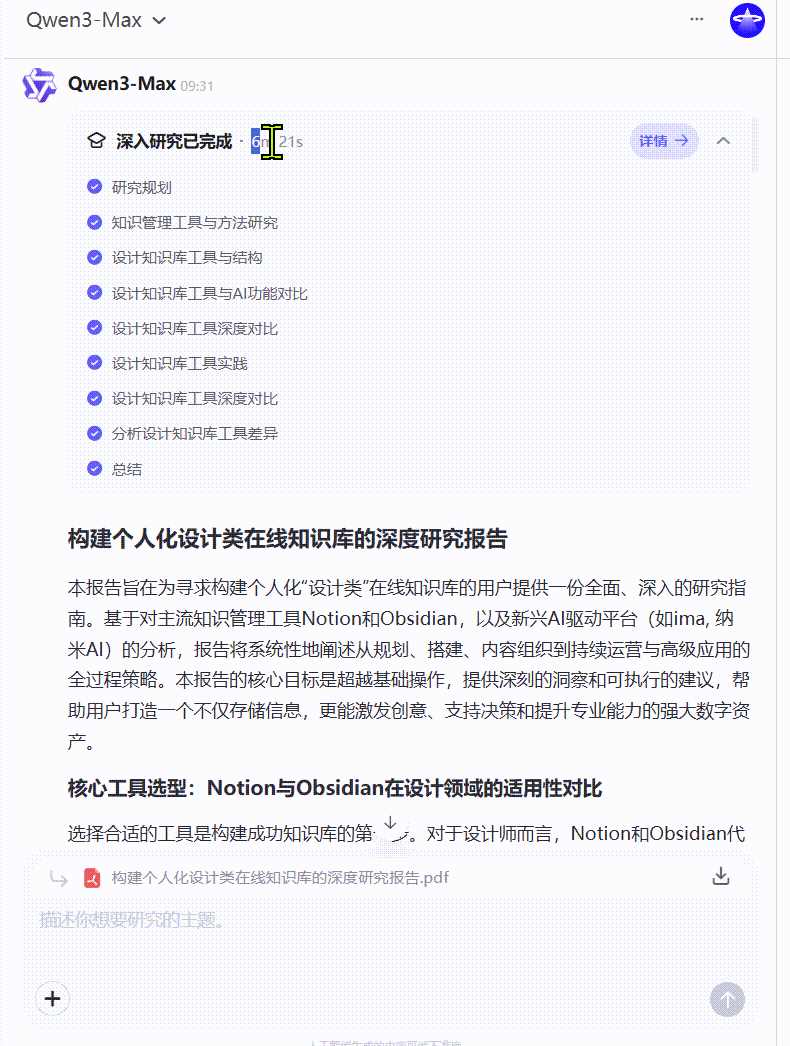 通义 | 又开挂!! Qwen3-Max 「深入研究」 实测：6 分钟出深度报告，还能对比中英文书籍