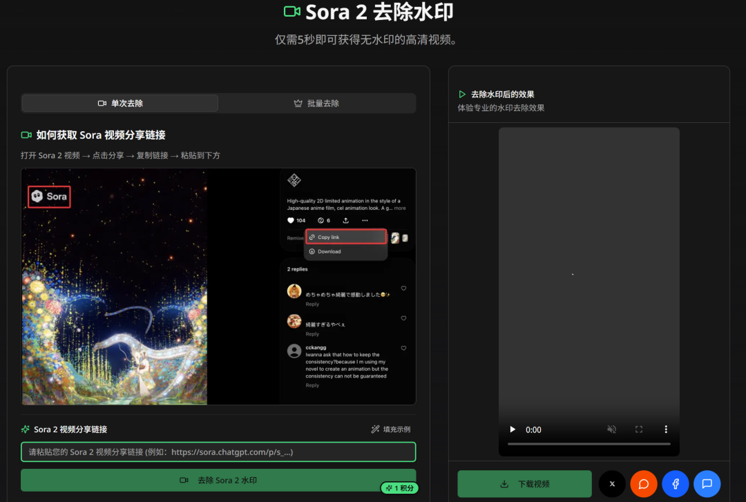 Sora去水印大全（十一种方式！）