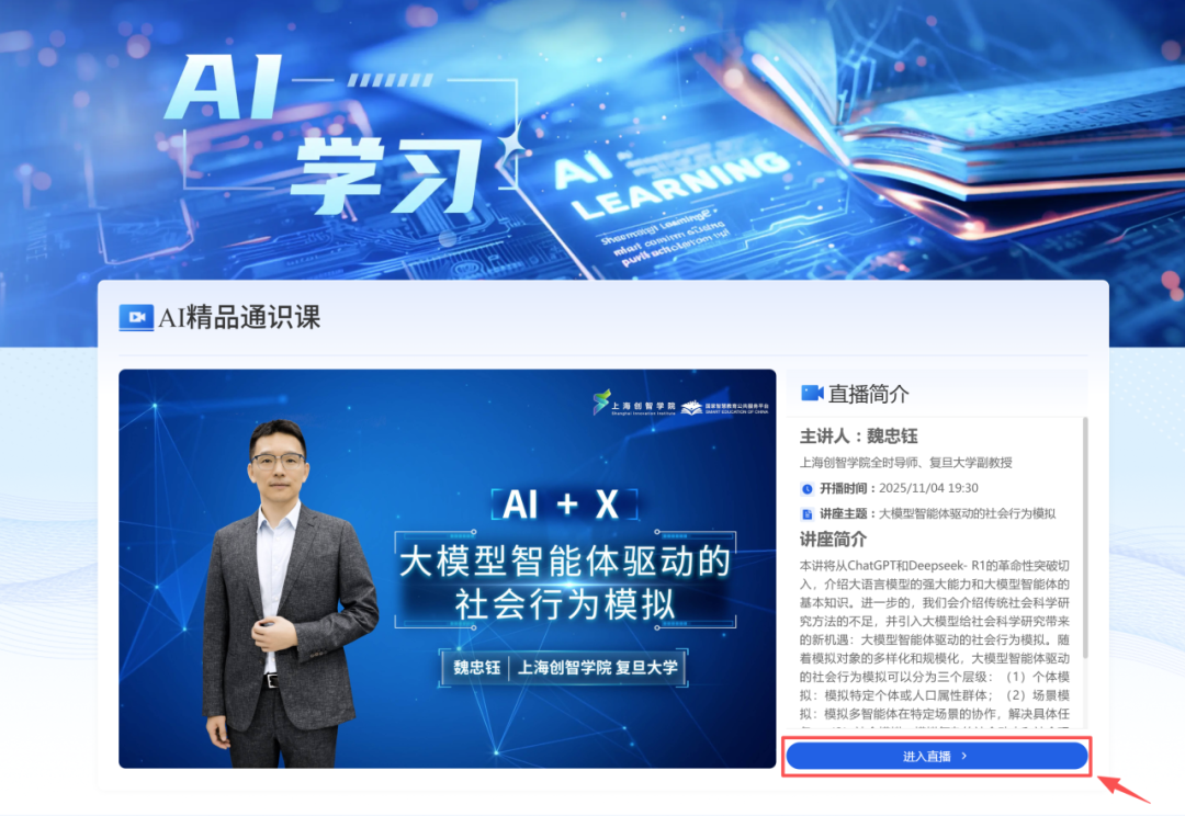 AI精品通识课第十七讲： 大模型智能体驱动的社会行为模拟