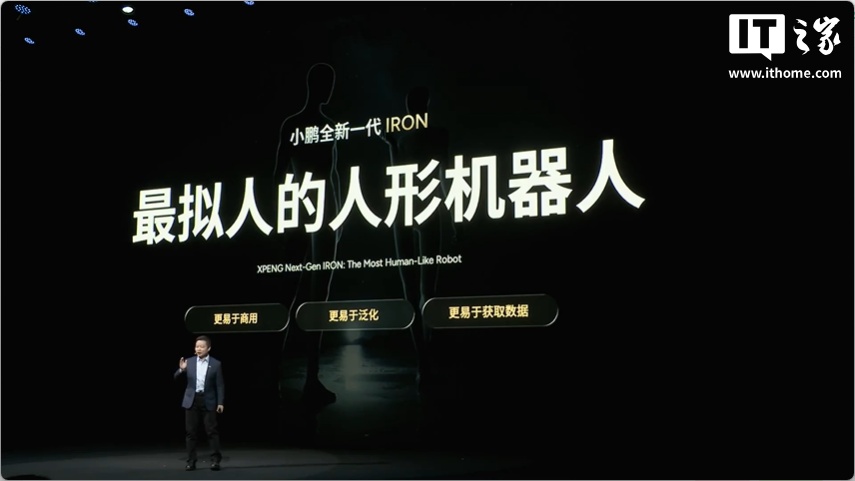 猫步走得像人一样、目标明年底量产，小鹏发布全新一代人形机器人 IRON