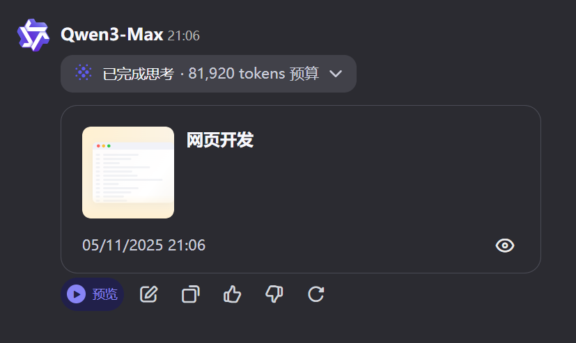 通义 | 眼睛:巴适~妙用Qwen3的可视化--零基础也可的网页开发