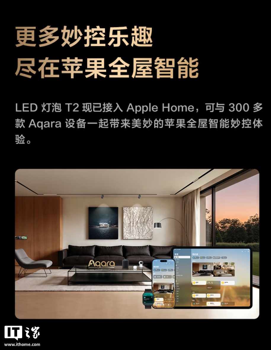 99 元起：Aqara 绿米 LED 灯泡 T2 发布，可选双色温 / 幻彩版本、支持 Zigbee+Thread 双协议