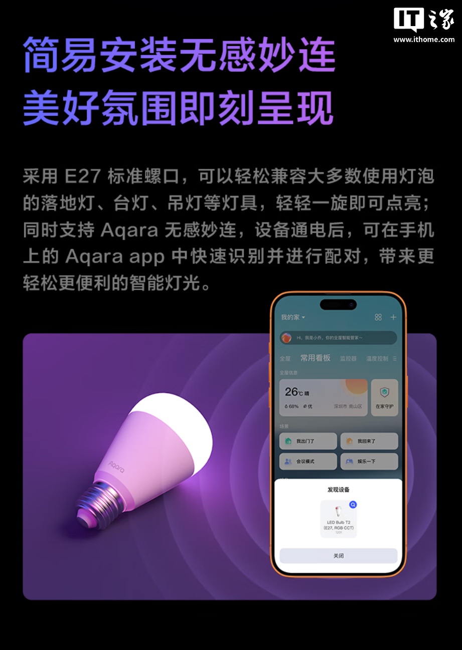 99 元起：Aqara 绿米 LED 灯泡 T2 发布，可选双色温 / 幻彩版本、支持 Zigbee+Thread 双协议