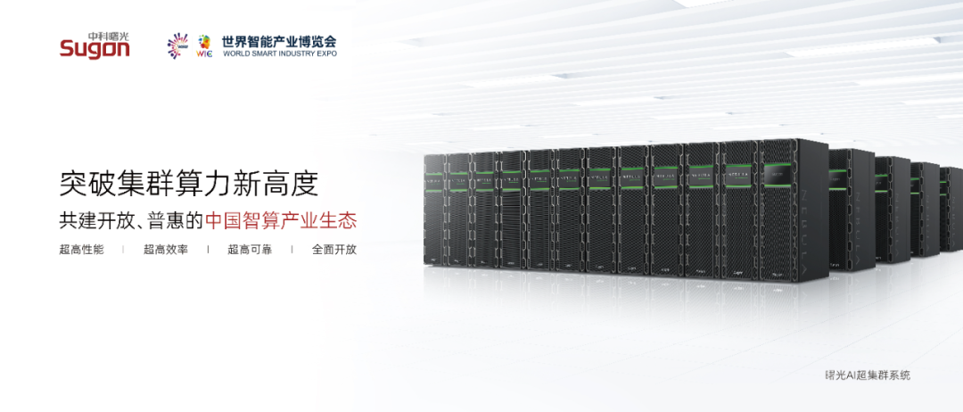 中科曙光发布全球首个单机柜级 640 卡超节点 scaleX640，支持多品牌加速卡