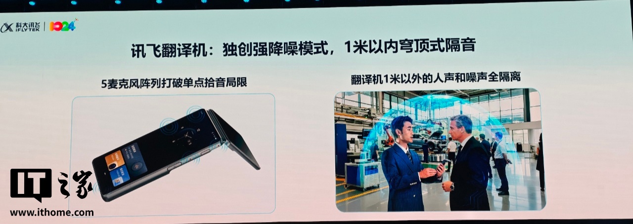 科大讯飞发布 AI 软硬一体方案，多款产品降噪能力刷新行业标准