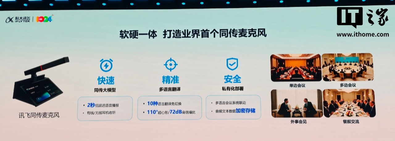 科大讯飞发布 AI 软硬一体方案，多款产品降噪能力刷新行业标准