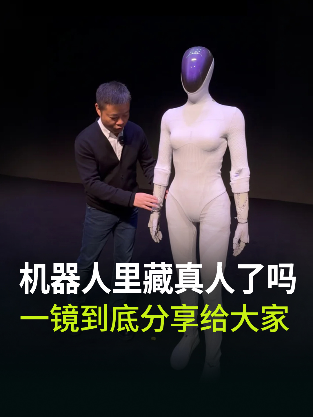 何小鹏发布一镜到底无剪辑视频，回应 IRON 机器人里“藏真人”质疑