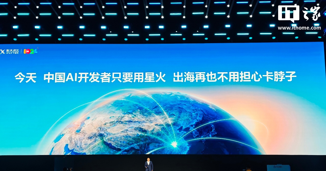 科大讯飞星火 X1.5 深度推理大模型发布：基于全国产算力，出海不用担心卡脖子