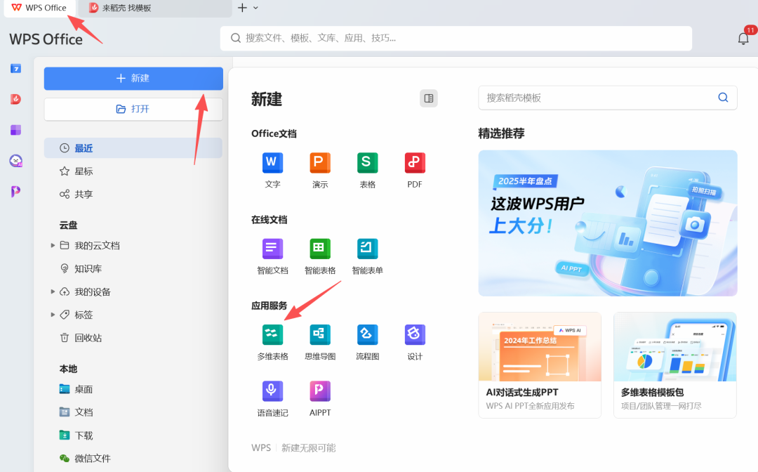技术小白也能用WPS多维表格进行学校大队部改选投票，且数据大屏又炫有酷！