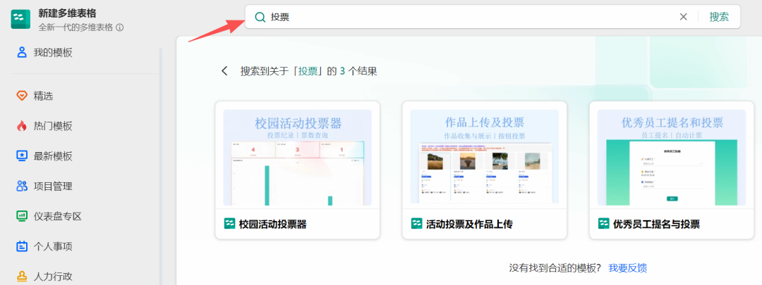 技术小白也能用WPS多维表格进行学校大队部改选投票，且数据大屏又炫有酷！