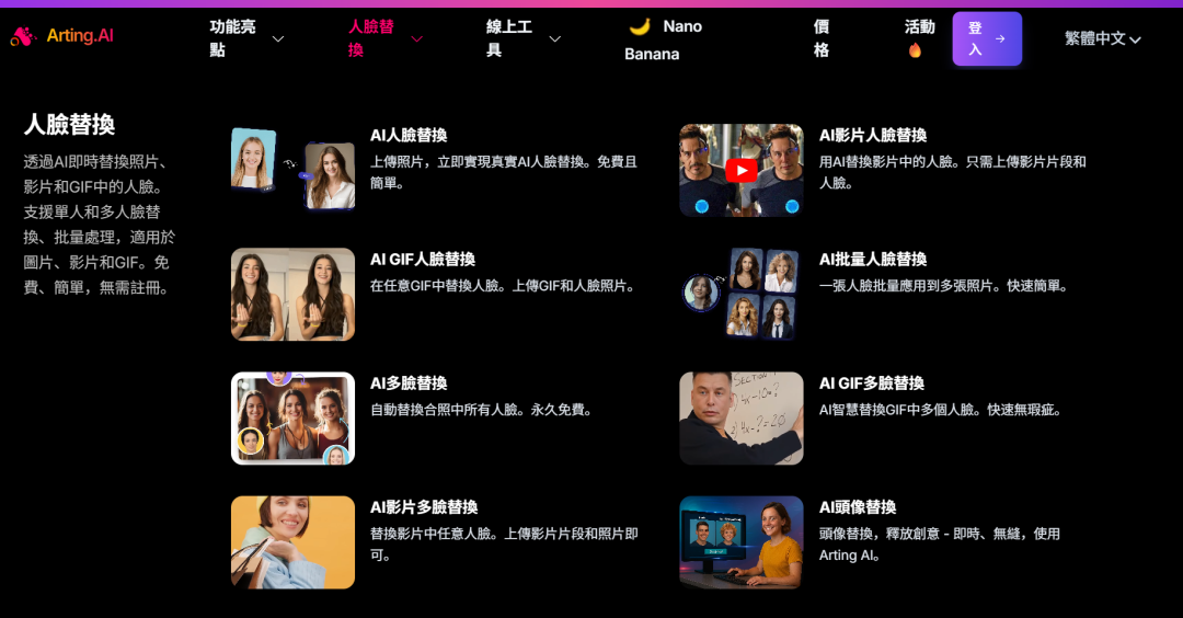 最强免费 AI 工具网站！换脸、生图、Sora去水印等等通通免费！无水印！无需登录！