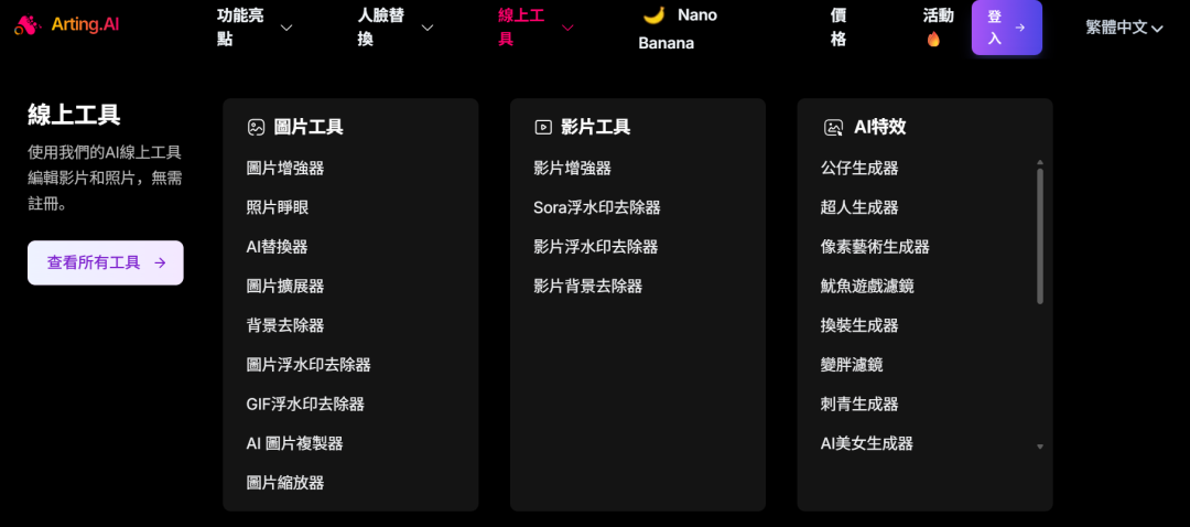 最强免费 AI 工具网站！换脸、生图、Sora去水印等等通通免费！无水印！无需登录！