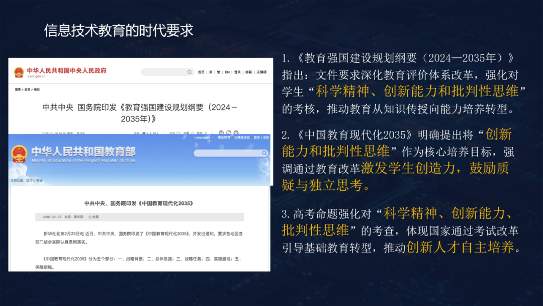 重磅下载！胡金锦报告：在AI教育背景下走向深度的信息技术课堂