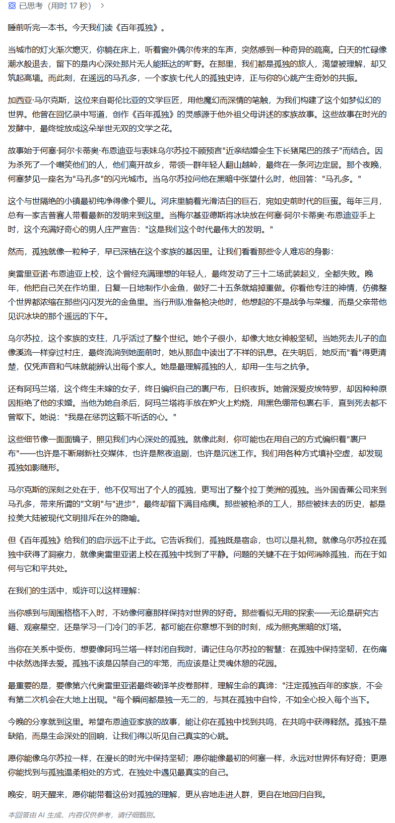 拯救3亿失眠？用AI做睡前听书，20条视频狂揽28万粉，手把手教学
