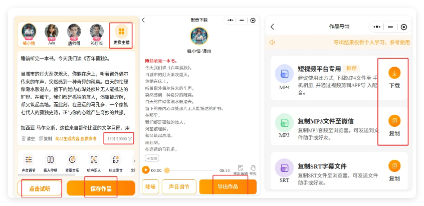 拯救3亿失眠？用AI做睡前听书，20条视频狂揽28万粉，手把手教学
