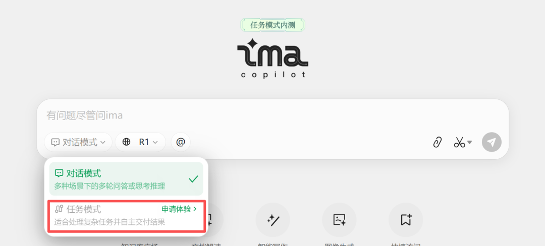 ima升级2.0，从知识库到智能体！