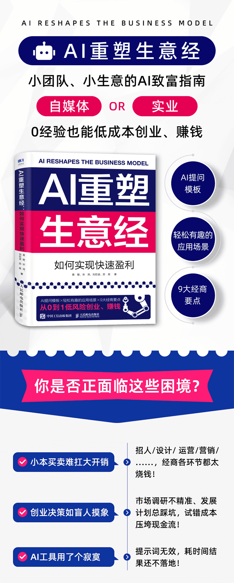 《AI重塑生意经：如何实现快速盈利》