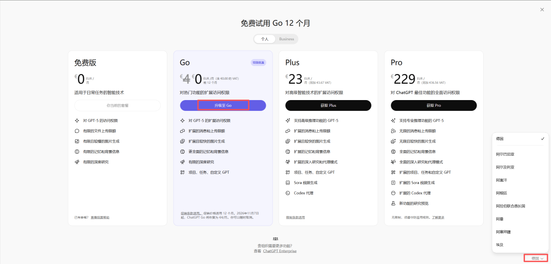 2分钟免费领12个月ChatGPT会员，亲测有效
