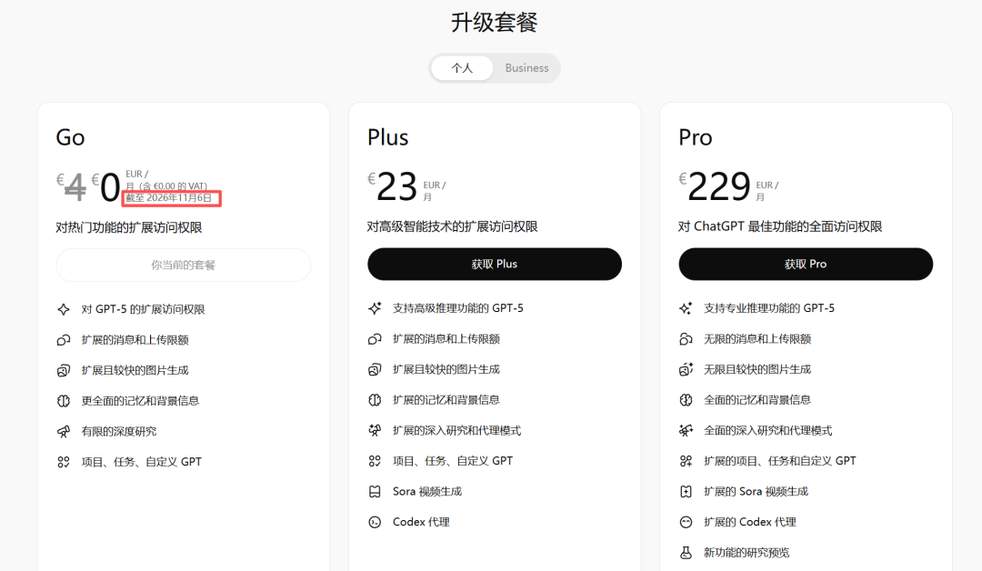 2分钟免费领12个月ChatGPT会员，亲测有效