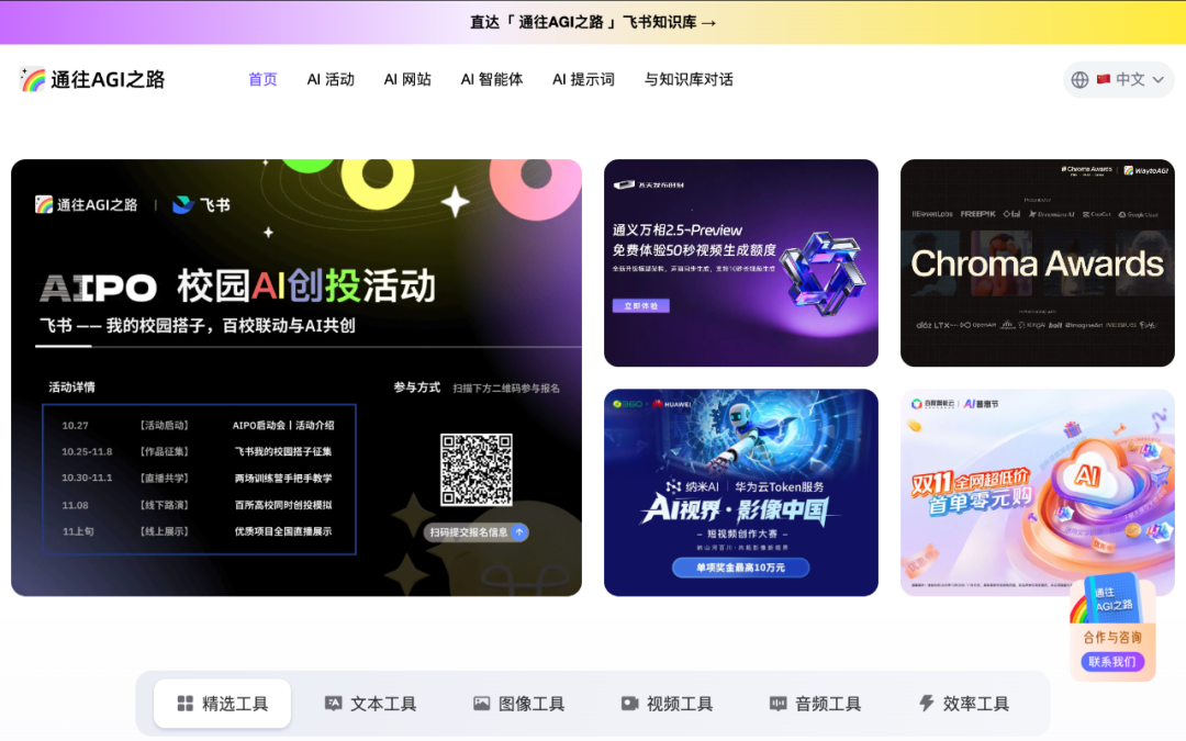 通往AGI之路：一群热爱AI的专家和爱好者的家园，走进这里，就走上了通往AGI之路