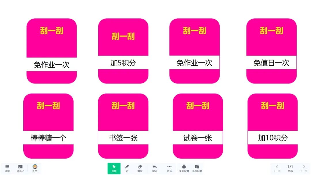 教学技能｜3分钟教会你用希沃白板做刮刮乐（可免费领取现成模板）