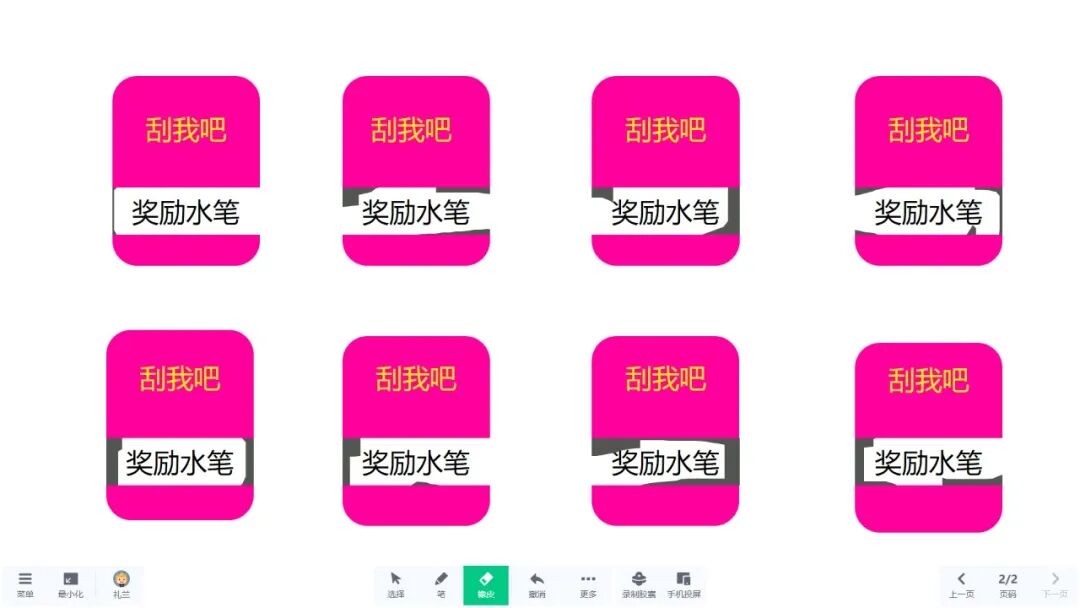 教学技能｜3分钟教会你用希沃白板做刮刮乐（可免费领取现成模板）