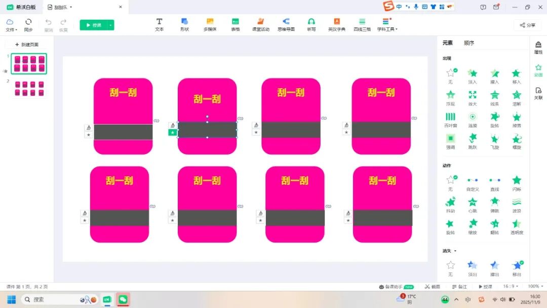 教学技能｜3分钟教会你用希沃白板做刮刮乐（可免费领取现成模板）