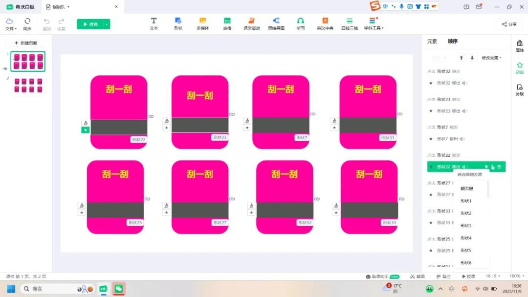 教学技能｜3分钟教会你用希沃白板做刮刮乐（可免费领取现成模板）