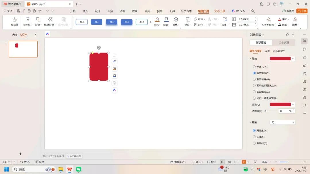 教学技能｜教你3分钟做出PPT课件里的刮刮乐（可免费领取现成模板）