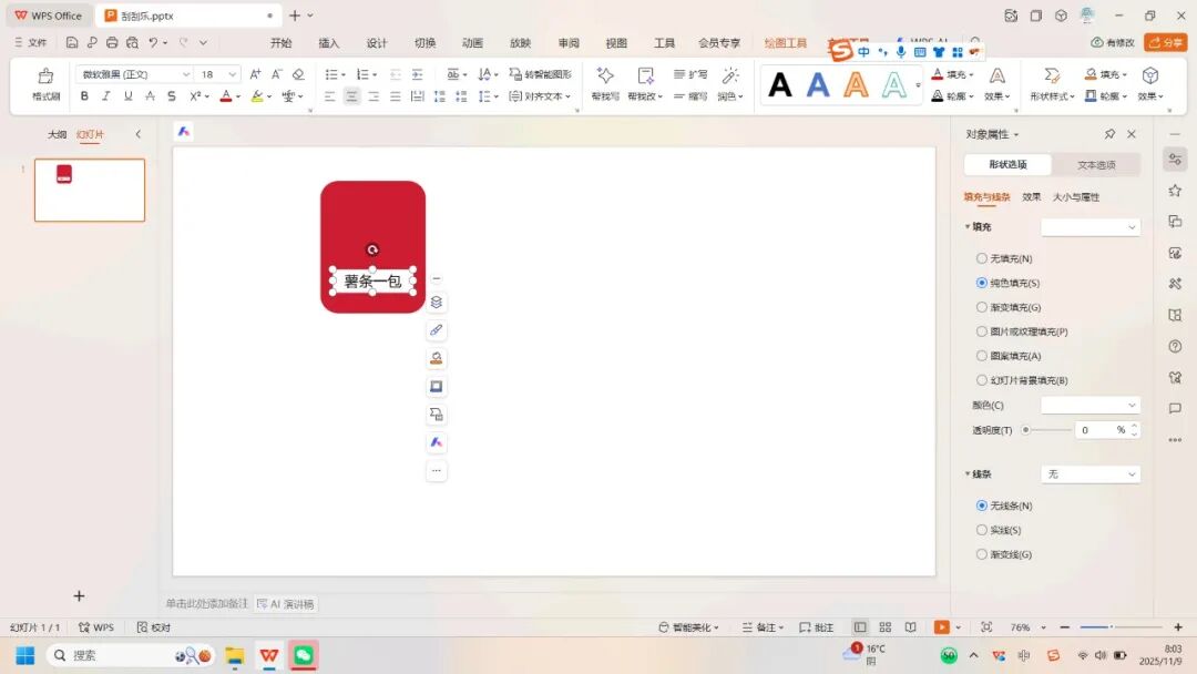 教学技能｜教你3分钟做出PPT课件里的刮刮乐（可免费领取现成模板）