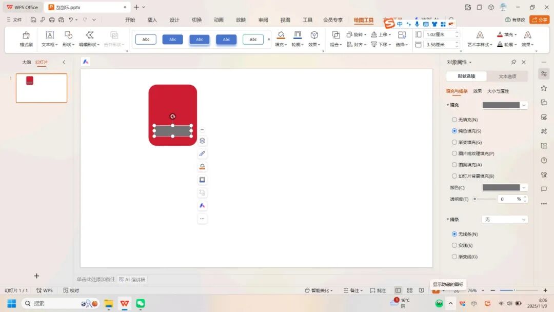 教学技能｜教你3分钟做出PPT课件里的刮刮乐（可免费领取现成模板）