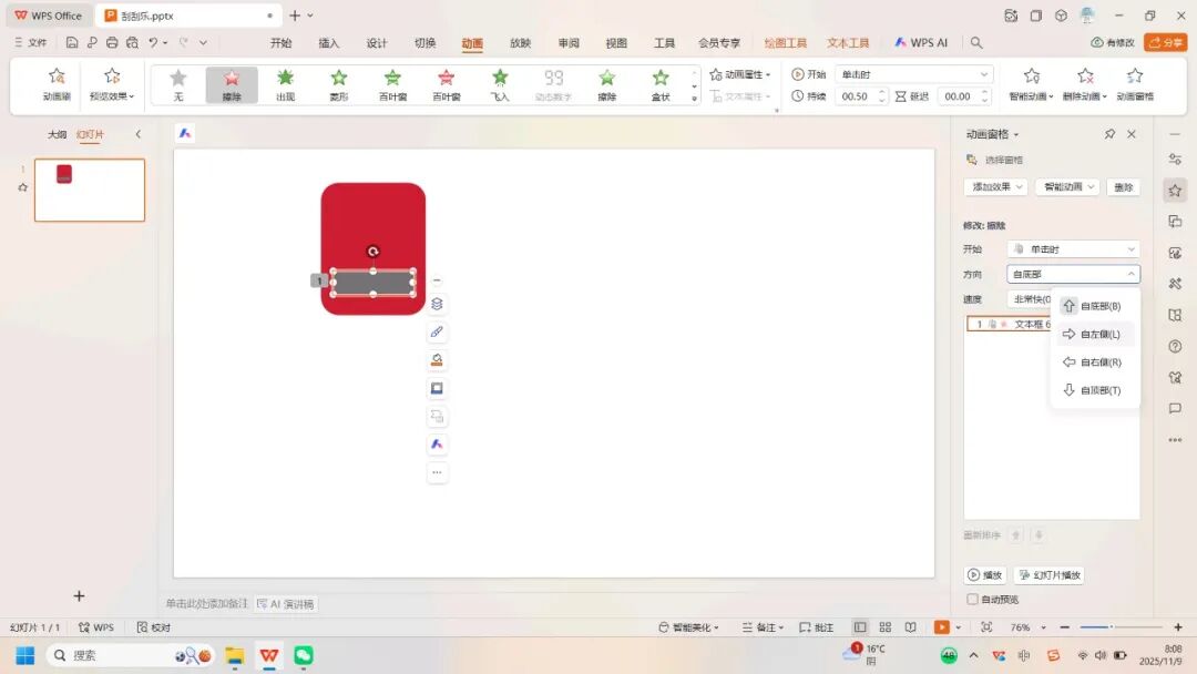教学技能｜教你3分钟做出PPT课件里的刮刮乐（可免费领取现成模板）