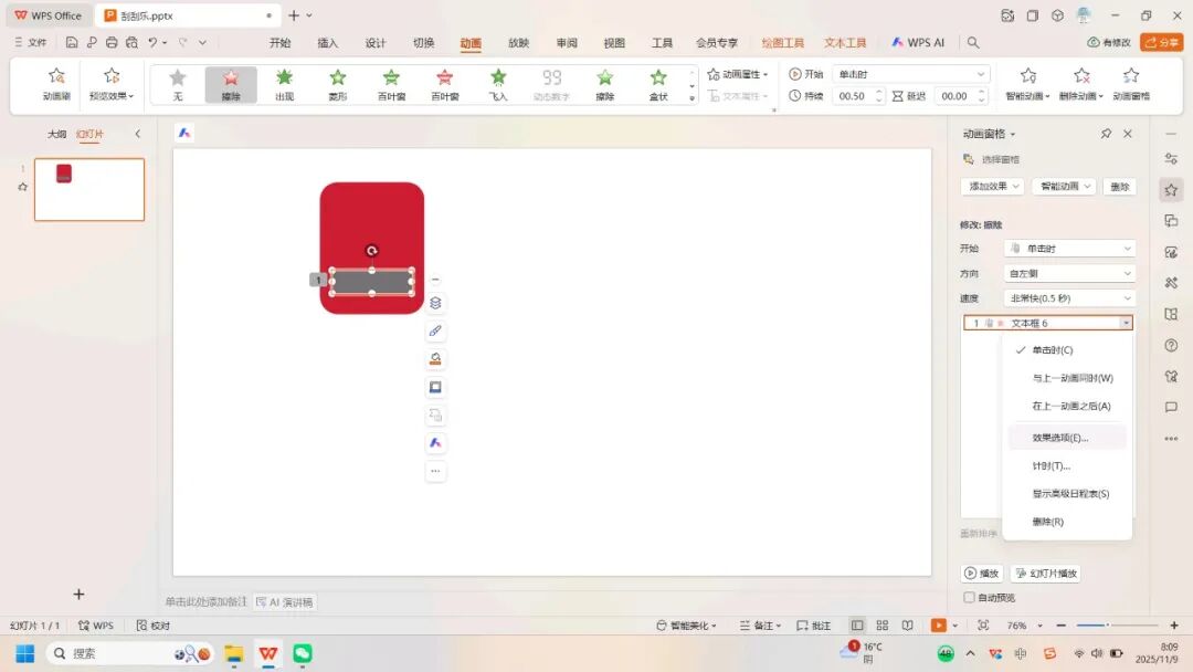 教学技能｜教你3分钟做出PPT课件里的刮刮乐（可免费领取现成模板）