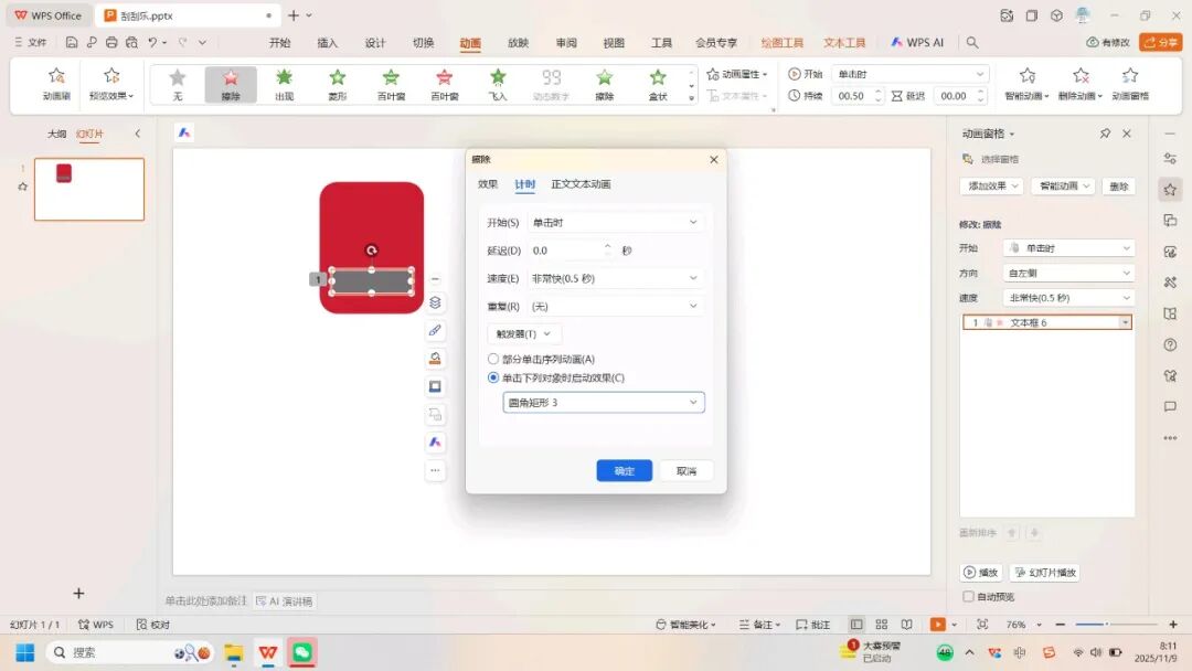 教学技能｜教你3分钟做出PPT课件里的刮刮乐（可免费领取现成模板）
