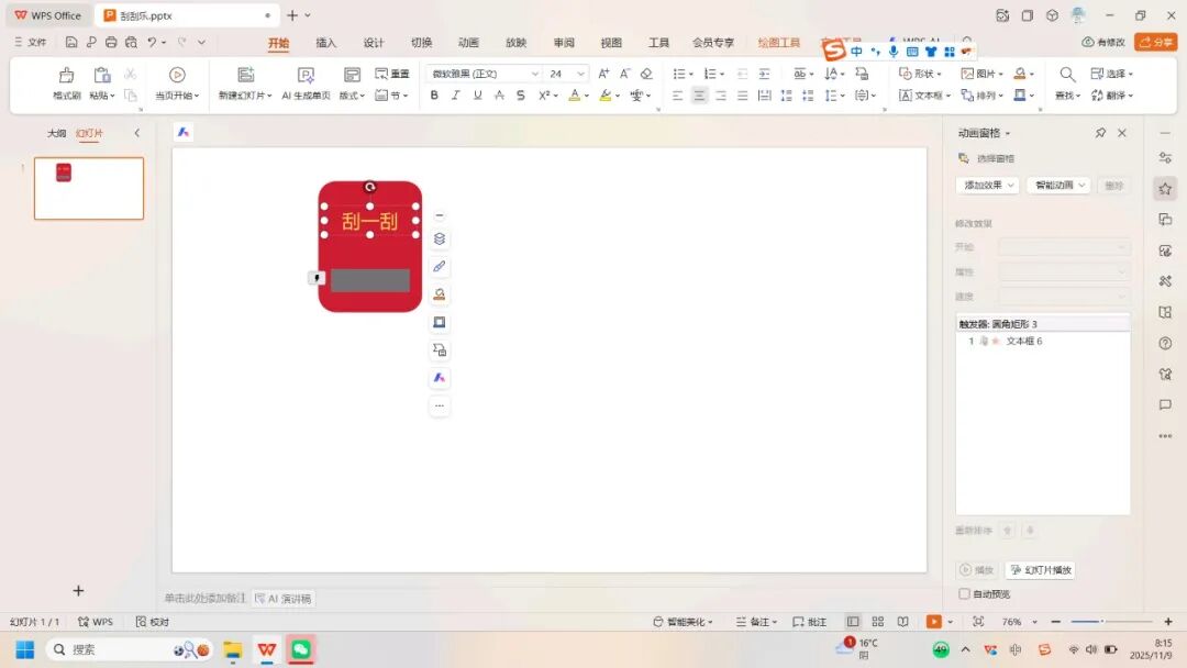 教学技能｜教你3分钟做出PPT课件里的刮刮乐（可免费领取现成模板）