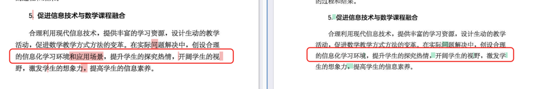 对网传25年数学课标“日常修订版”的人机协同对比结果（12处）