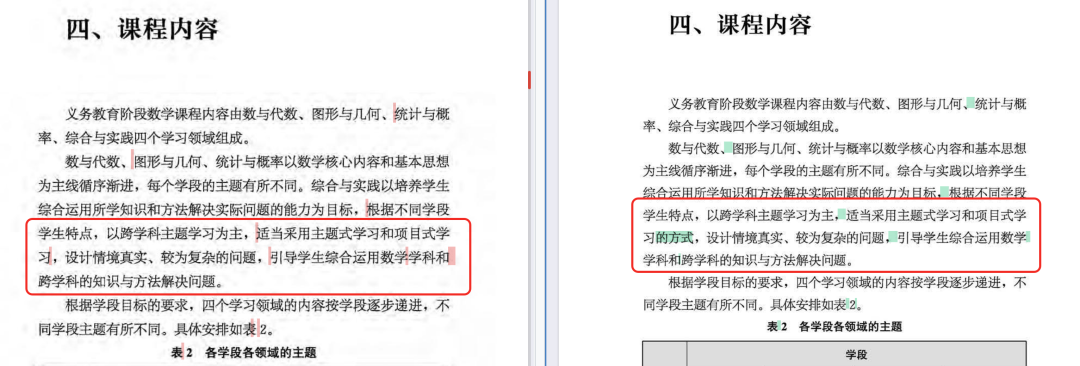 对网传25年数学课标“日常修订版”的人机协同对比结果（12处）