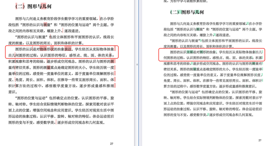 对网传25年数学课标“日常修订版”的人机协同对比结果（12处）
