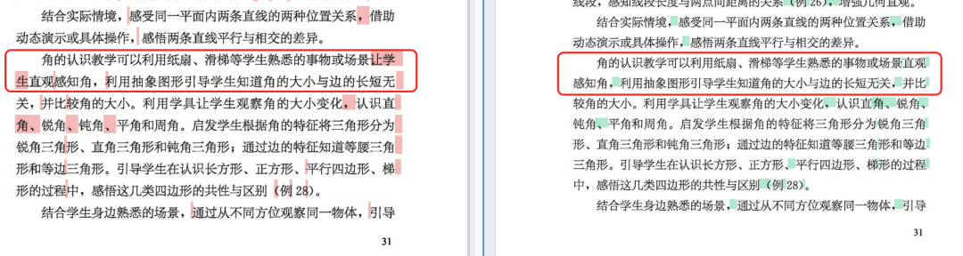 对网传25年数学课标“日常修订版”的人机协同对比结果（12处）
