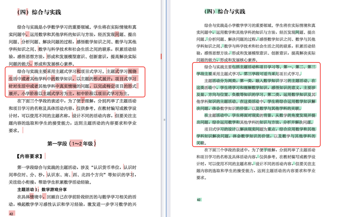 对网传25年数学课标“日常修订版”的人机协同对比结果（12处）