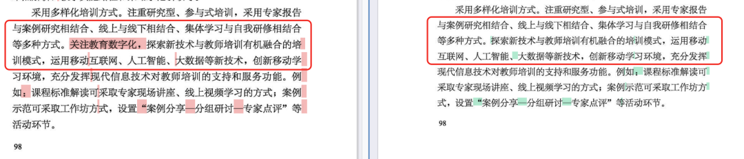 对网传25年数学课标“日常修订版”的人机协同对比结果（12处）