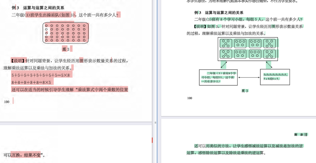 对网传25年数学课标“日常修订版”的人机协同对比结果（12处）