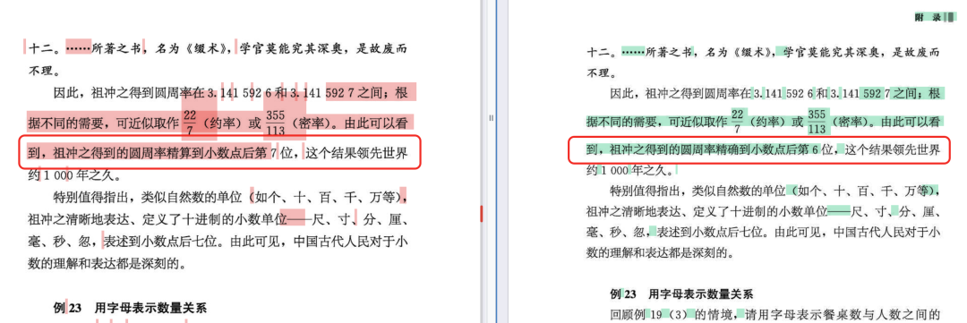 对网传25年数学课标“日常修订版”的人机协同对比结果（12处）
