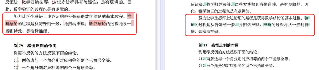 对网传25年数学课标“日常修订版”的人机协同对比结果（12处）
