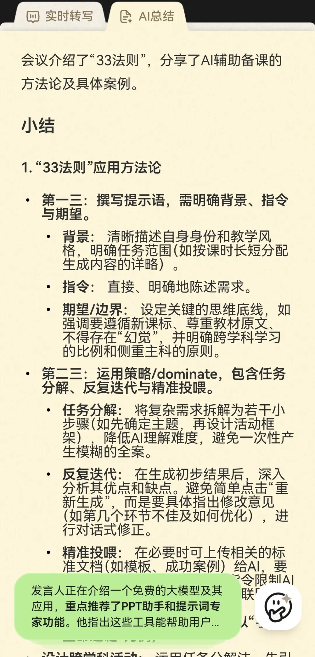 亲测“封神”！元宝AI录音笔功能，免费、不限时长、还带实时翻译！