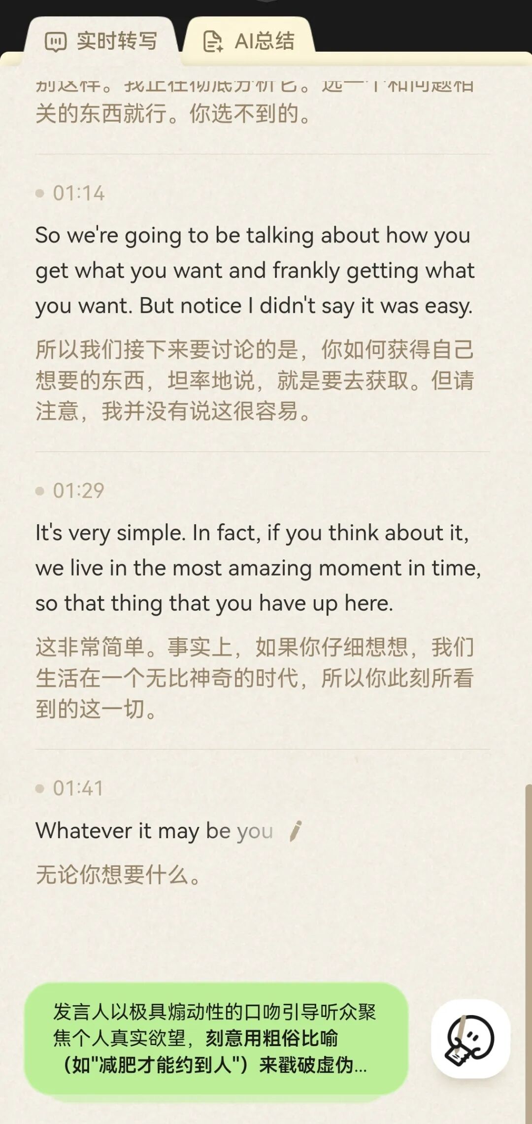 亲测“封神”！元宝AI录音笔功能，免费、不限时长、还带实时翻译！