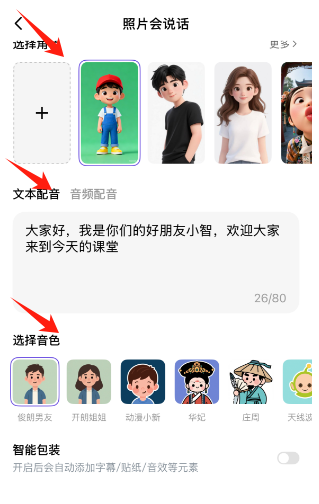 教你1分钟用AI做公开课PPT数字人，步骤超简单