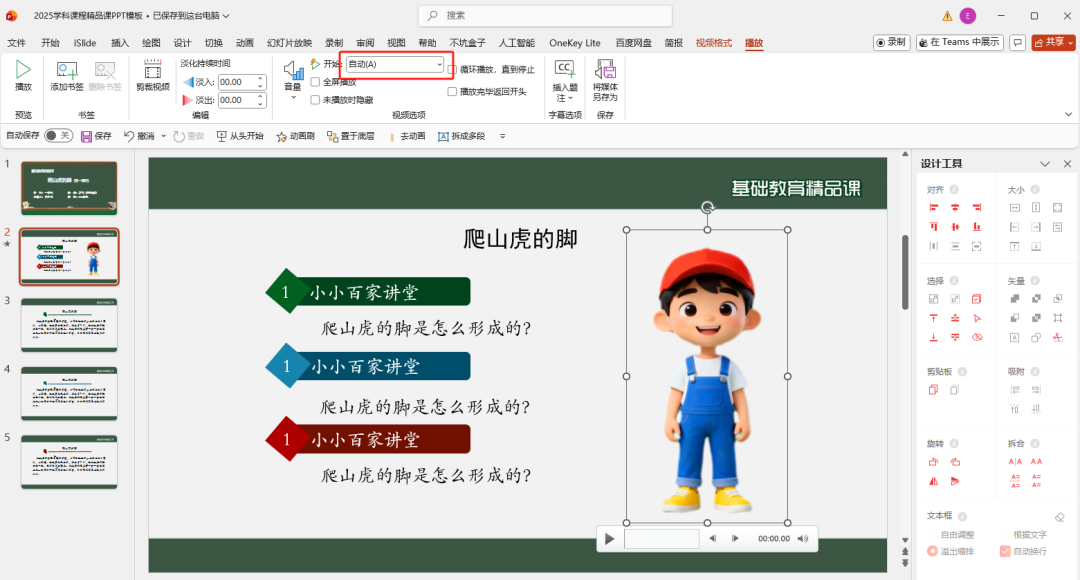 教你1分钟用AI做公开课PPT数字人，步骤超简单