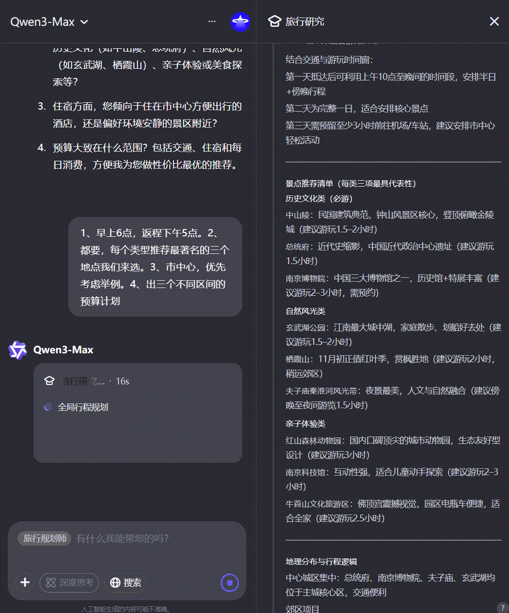 通义 | 联手夸克搞旅游攻略，靠谱吗？10分钟体验AI「旅行规划师」